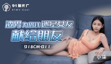 Jello Media 91BCM011 A scumbag knocked out his girlfriend to borrow money and presented it to his friend Xiaoqi