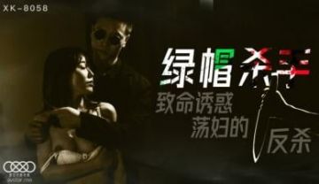 Domestic AV Starry Sky Unlimited Media XK8058 Green Hat Killer Feng Xue
