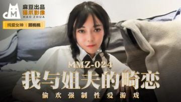 Domestic Madou AV Cat Claw Video MMZ024 My abnormal love with my brother-in-law Gu Taotao
