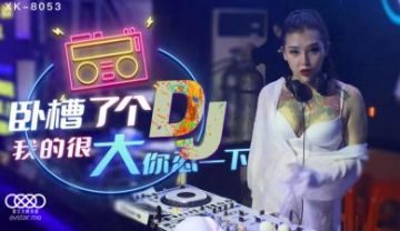 Domestic AV Starry Sky Unlimited Media XK8053 Damn DJ