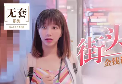 91 Chinese model Wu Mengmeng picked up on the street. Money tempted amateurs to have sex with the thick liquid overflowing in the inner society