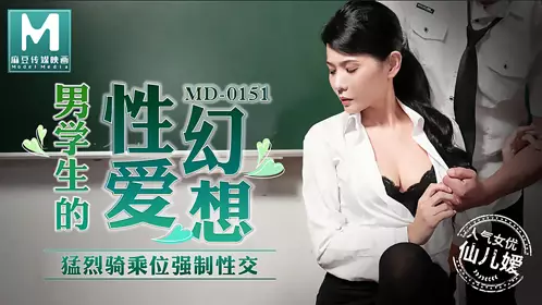 Madou Media MD0151. Xianeryuan. Male student's erotic fantasy. Violent riding position forced erotic intercourse