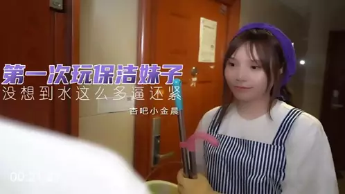 Xingba Original. First time playing with a cleaning girl - Xiao Jinchen