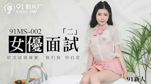 91 Studios 91MS-002.91 Newcomer. Actress Interview 2. First audition sex