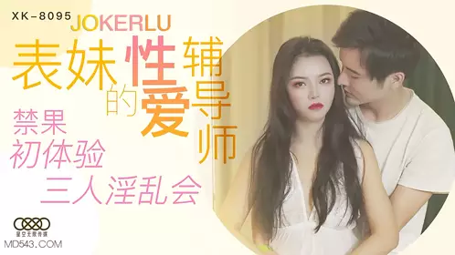 Starry Sky Unlimited Media.XK8095. Cousin's erotic counselor. Forbidden fruit first experience three-person orgy