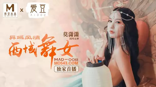 MAD-008 Mo Xiaoxiao Exotic Western Dancer Aidou x Madou Joint Production