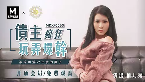 MDX-0063 Xian Eryuan's creditor played with her crazily and fucked her hard, forcing her to use her cunt to pay off her debts. Madou Media Films original Chinese collection version