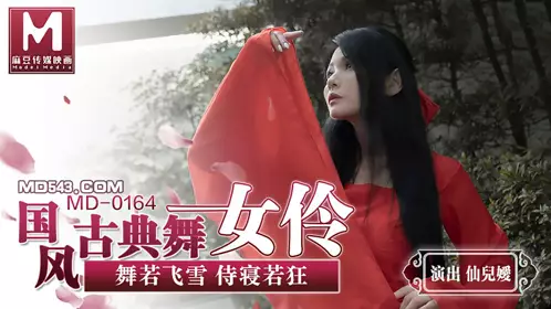MD-0164 Xian'eryuan Chinese classical dancer Lingwu Ruofeixue sleeps like crazy Madou Media Film Original Chinese