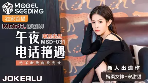 MSD-031 Song Tiantian Midnight Phone Romance Never Stops to Release Lust Madou Media Film x Idol