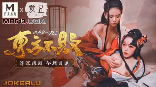 MAD-021 Lin Xueman Ni Wawa Dongfang Bubai Ups and Downs Today Xiaoyao Aidou x Madou Joint Production