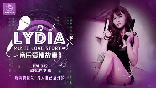 PM-032 Li Yan LYDIA Music Love Story The most beautiful flower blooms for yourself Peach Image Media