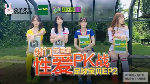 Football Babes EP2 Program Ikeda Nami Asuka Nishimura Rina A Angel Love Shooting Sex PK Battle Madou Media Film Original Partner Rabbit Mr.
