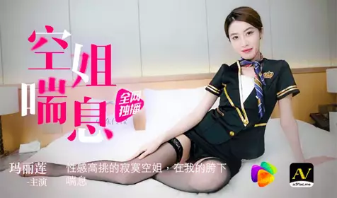 Jelly Media Stewardess Panting Sexy Tall Lonely Stewardess