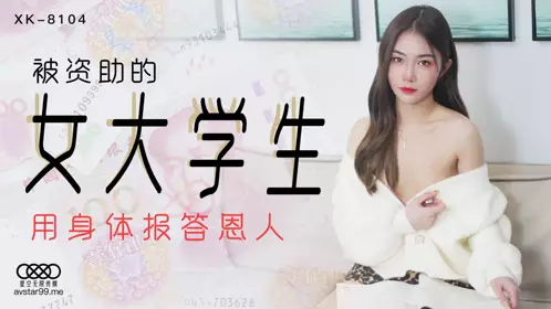 Star Media.XK8104.Xiangling.Sponsored Female College Students