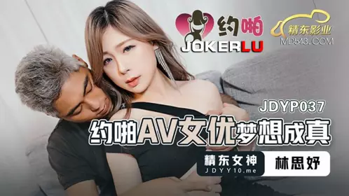 Jingdong Films.JDYP037. Dating AV actresses makes your dream come true