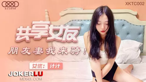 Starry Sky Unlimited Media.XKTC002. Shared girlfriend, friend, wife, I'll ride