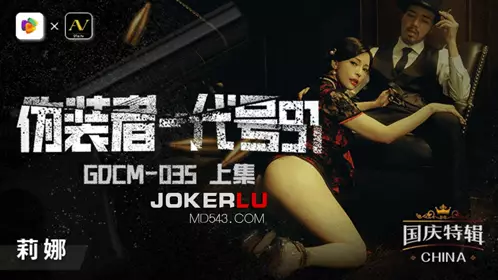 Jelly Media. GDCM-035. Disguiser Code 91-Lina