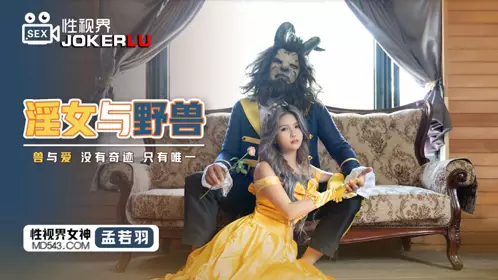 XSJ016 Meng Ruoyu Slut and Beast Beast and Love No Miracle Only Uniqueness Vision Media