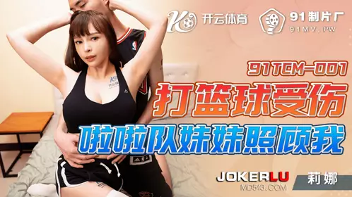 Jello Media.91TCM-001. Cheerleader sister takes care of me when I was injured while playing basketball