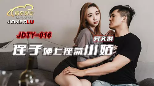 Jingdong Films・JDTY016・Nephew rapes his slutty sister-in-law