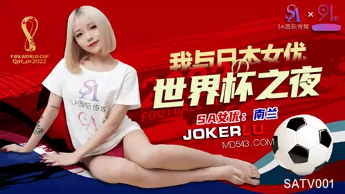 SA International Media.SATV001.Nanlan.Meeting a female netizen during the World Cup