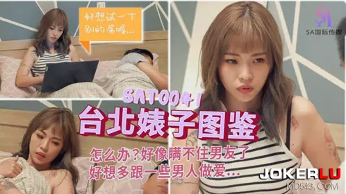 SA International Media.SAT0041. Taipei Bitch Guide 1