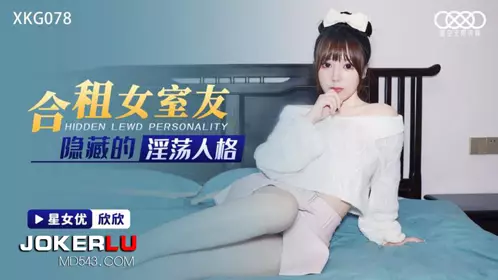 Starry Sky Unlimited Media.XKG078.Xinxin.The hidden lustful personality of my female roommate