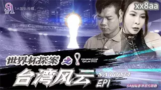 SAT0034 World Cup Detective: Taiwan Storm 1 Weng Yucheng