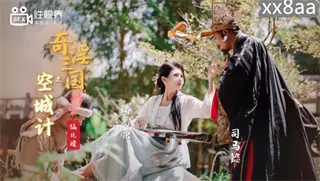 XSJ025 The Three Kingdoms: The Empty City Plan Xian Eryuan