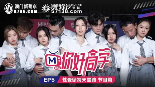 Madou Media original program planning Hello Classmate EP5 program - Han Tang Guan Mingmei Lin Qiantong Bai Peiyao