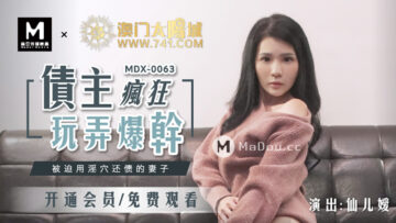 MDX0063 Xian Eryuan, the wife who was forced to pay off her debts with her vagina