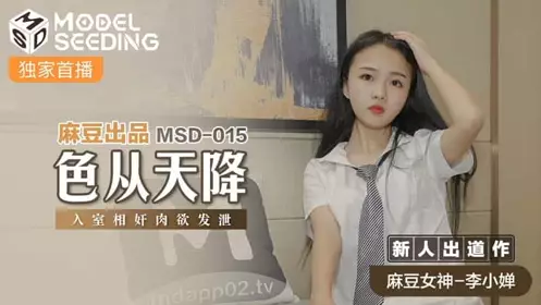 MSD015 A new actress from the sky-Li Xiaochan