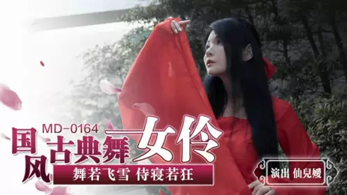 MD0164 Chinese classical dancer Ling Wu Ruo Fei Xue serves the bed like crazy - Xian Er Yuan