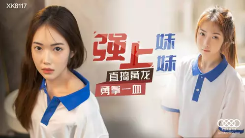 XK8117 Rape my sister Xiangling