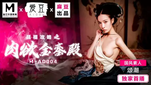 MAD004 Story of Yanxi Palace: Carnal Desires in the Golden Palace Chinese Style Amateur Song