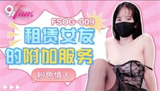FSOG009 Additional services for renting a girlfriend Pink Lover