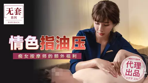 No condom series MM048 Erotic finger oil massage Wu Mengmeng