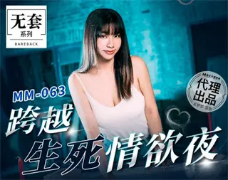 MM063 A Night of Passion Across Life and Death Wu Mengmeng
