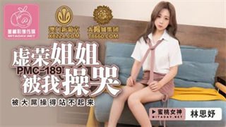 PMC189 My vain sister was fucked by me and made Lin Siyu cry
