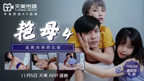TM0135 Sexy Mother 4 Youli Meng Ruoyu