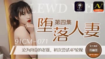 91CM-071 Fallen Wife 4-Marilyn