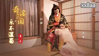XSJ120 The joy of the Three Kingdoms does not wet Shu Tang core