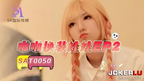 SA International Media.SAT0050.PaPa Dress Up Doll EP2