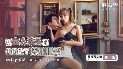 Sex Vision Media・xsjky018・Bad・Secretly provided special services when washing the customer's hair