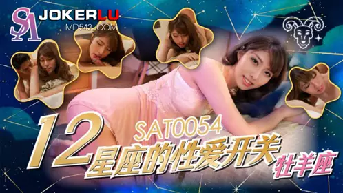 SA International Media. SAT0054. The love switch of the twelve zodiac signs