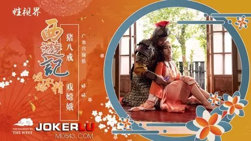 Sex Vision Media x Qidian Media・XSJ125・Bad Bad・Journey to the West: Pigsy Plays with Chang'e