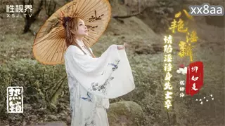 XSJ129 Eight erotic new love poems lead by example, Yuna