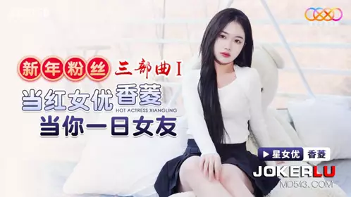 XK8150 Xiangling New Year Fan Trilogy 1 Popular Actress Be Your Girlfriend for a Day Starry Sky Unlimited Media