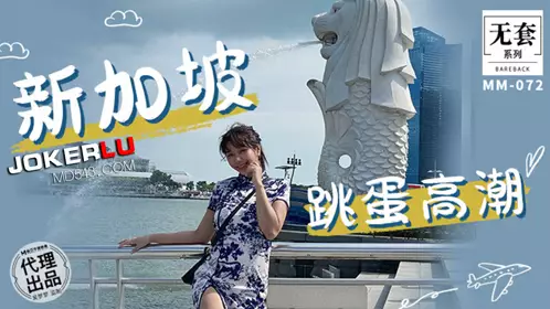 Madou Film Media. No Condom Series. MM-072. Wu Mengmeng. Singapore Vibrator Orgasm