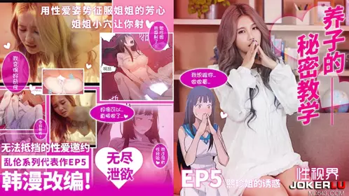 億生视界传媒x启期传媒.XSJ137.孟若羽.韩漫編.薰子秘密教学EP5.熙真姐的诱惑